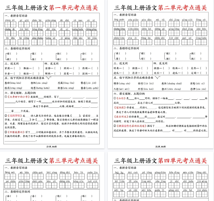 【高清8页整理】三年级（上）语文 1-8单元考点通关练习-小初高学习资料下载_真题试卷 - 开学吧资料库