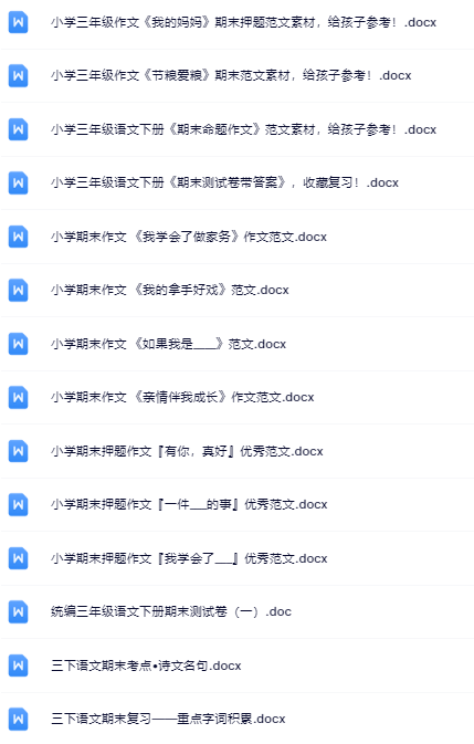 116份！最新三年级下册语文期末精品试卷资料打包下载【高清无水印+可编辑】-开学吧