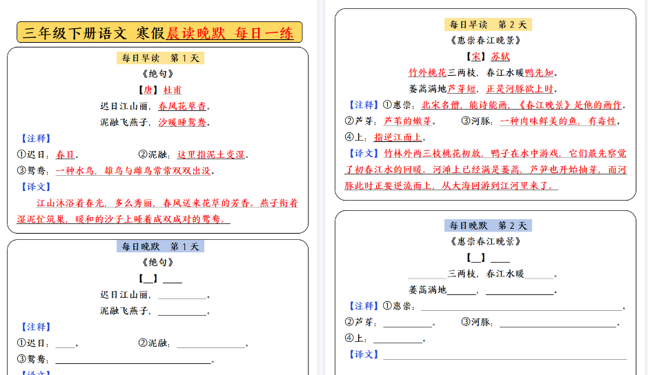 【19页高清完整版】三（下）语文寒假预习必背内容-每日早读晚默-小初高学习资料下载_真题试卷 - 开学吧资料库