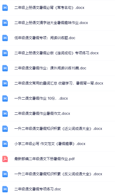 一升二暑假语文资料大全集【高清无水印+可编辑+持续更新】-开学吧