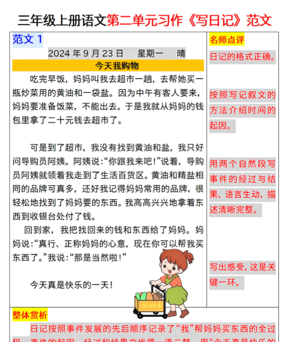 三年级上册语文第二单元习作《写日记》范文-开学吧