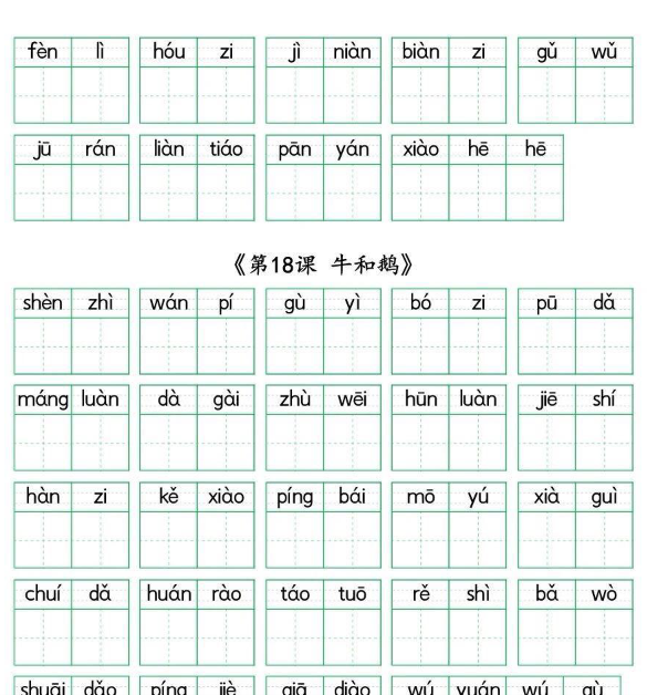 图片[1]-【精品】《语文暑假预习生字默写表》1-6年级-开学吧