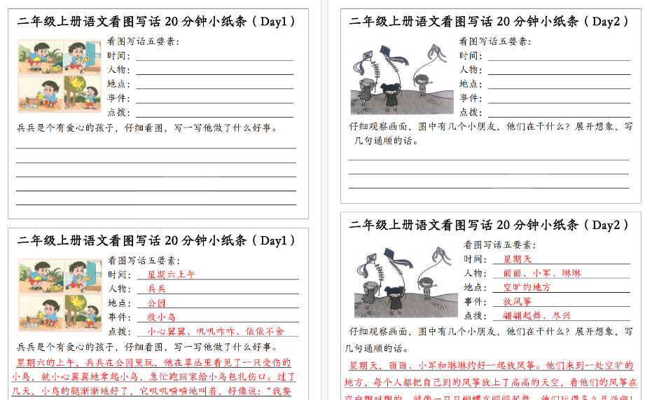 【15页高清完整版】二上语文看图写话20分钟小纸条(含范文15天15页)-小初高学习资料下载_真题试卷 - 开学吧资料库