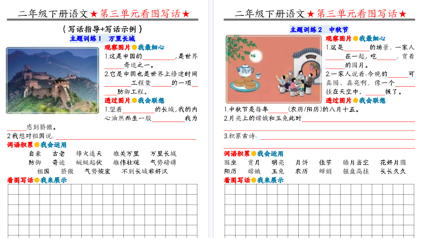 【2026春完整版】二年级(下)语文 第三单元看图写话写话指导-小初高学习资料下载_真题试卷 - 开学吧资料库