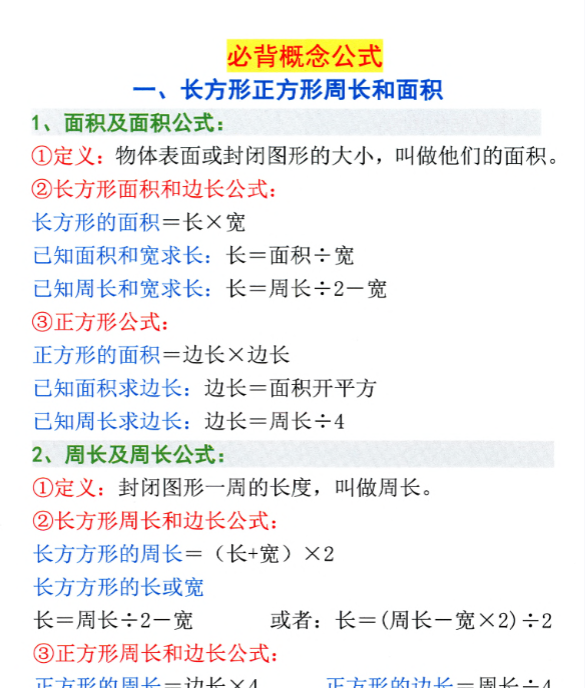 86页！三下数学九大专项期末重点资料合集含答案-开学吧