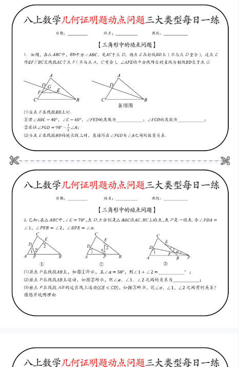 【初中八上数学几何证明精品小纸条】【高清无水印版本】-开学吧