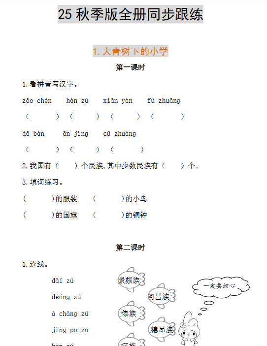 【2025秋新版】部编版语文三年级(上)全册同步课课练(含答案)-开学吧