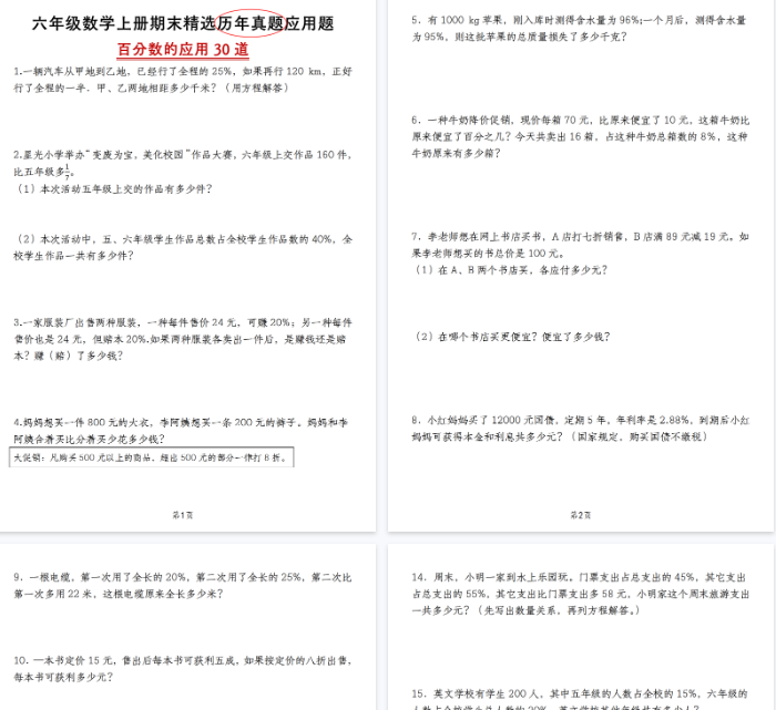 【13页完整版】《数学期末百分数的应用30道》-开学吧