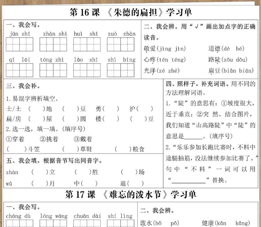 二上语文学习单-开学吧