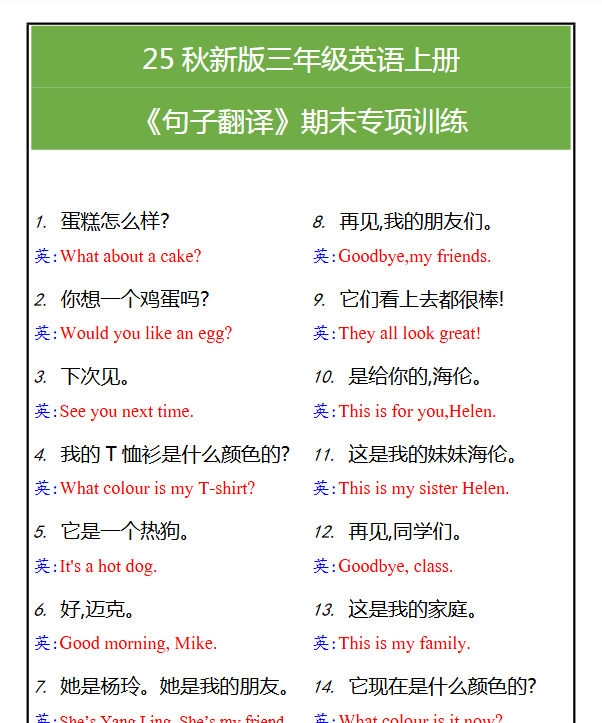 【2025秋新版】三年级英语上册句子翻译期末专项训练-开学吧