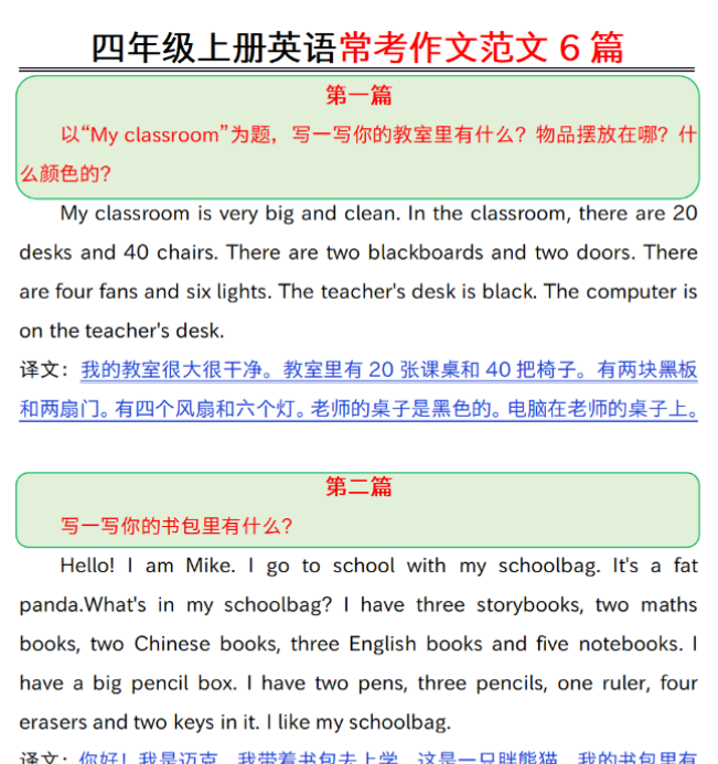 【英语作文】人教PEP四年级上册常考作文范文-开学吧