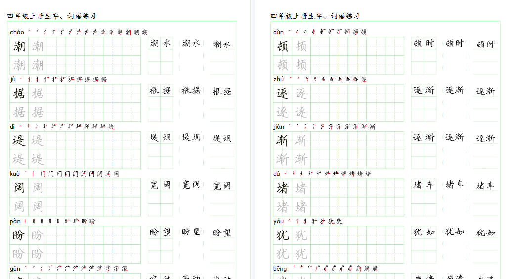 【42页高清完整版】四上语文【字帖(生字+词语)】-小初高学习资料下载_真题试卷 - 开学吧资料库
