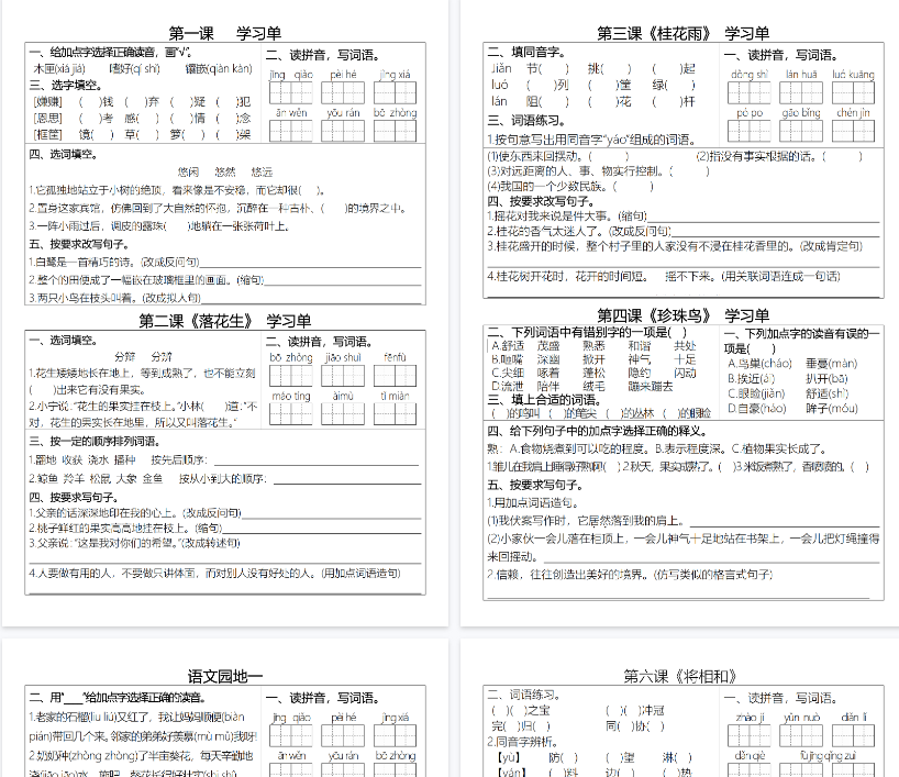 【15页完整版】五（上）语文 1-4单元每课学习单-开学吧