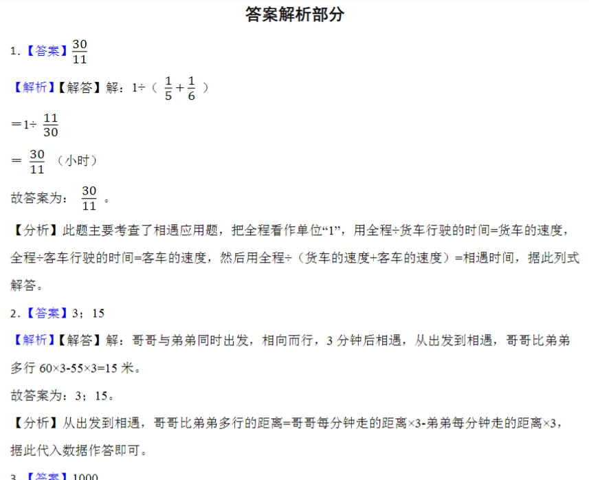 14页小升初专项复习：相遇问题（试题）六年级下册数学通用版-开学吧