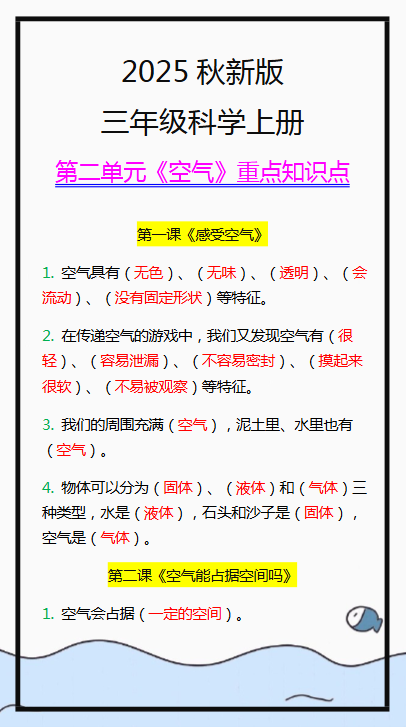 【2025秋新版】三年级科学上册第二单元重点知识梳理！-开学吧