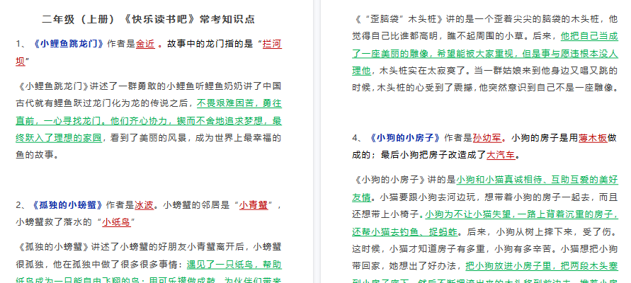【2页高清完整版】《快乐读书吧》常考知识点2年级上-小初高学习资料下载_真题试卷 - 开学吧资料库
