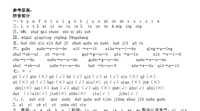 笔顺、课文填空练习题答案1【高清直接可打印】-开学吧