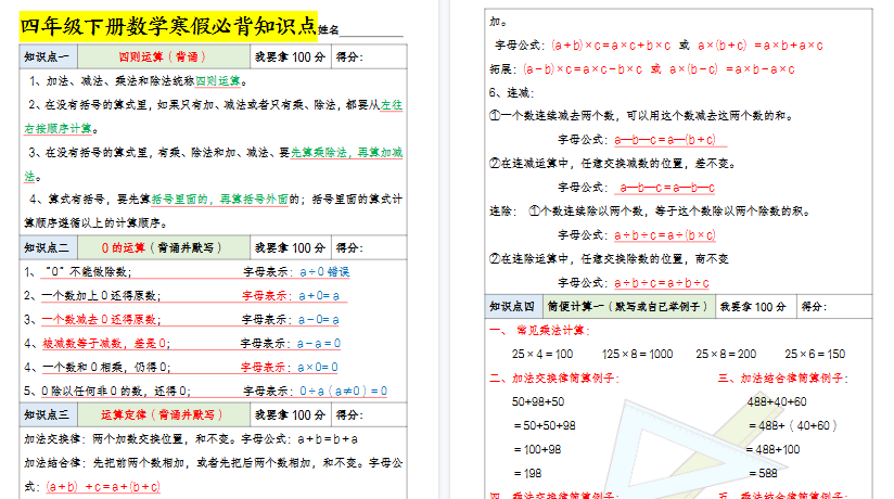 【2026寒假8页】四年级下册数学寒假必背知识点-小初高学习资料下载_真题试卷 - 开学吧资料库