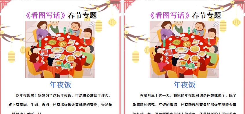 【2026寒假2页】二年级寒假看图写话 _ 年夜饭-小初高学习资料下载_真题试卷 - 开学吧资料库