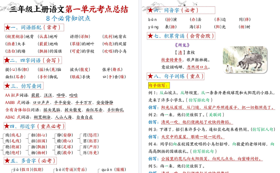 【16页高清完整版】三上语文【1-8单元考点默写-答案】-小初高学习资料下载_真题试卷 - 开学吧资料库