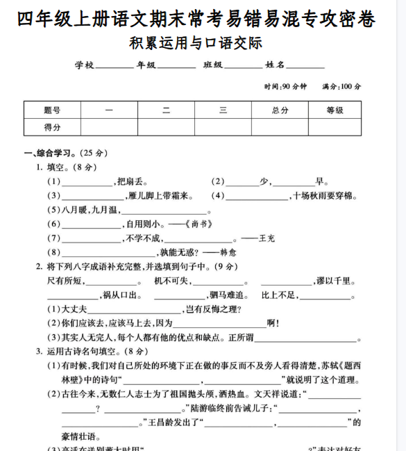 【8页完整版】《语文积累运用与口语交际》-开学吧