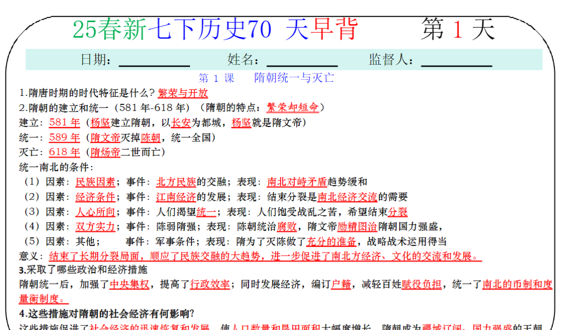 70页！25春新七下历史70天早背晚默-开学吧