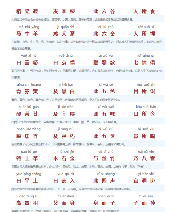 【国学经典】三字经(拼音注释版)-13页-开学吧