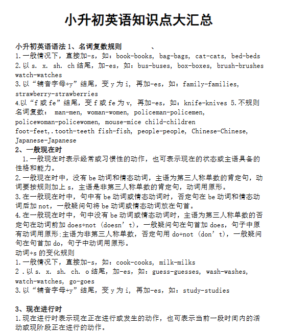 【7页新版】小升初英语知识点大汇总【高清完整版】-开学吧