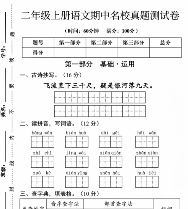 二上语文期中名校真题测试卷（含答案5页）-开学吧