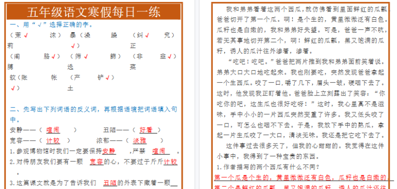 【2026寒假3页】五年级语文寒假每日一练-小初高学习资料下载_真题试卷 - 开学吧资料库