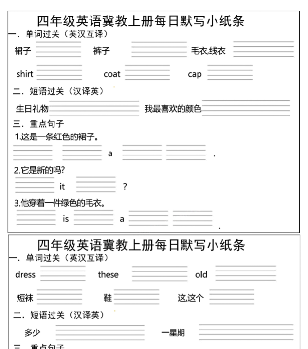 四年级英语冀教上册每日默写小纸条-开学吧