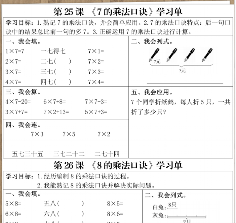 二年级乘法口诀学习单-开学吧