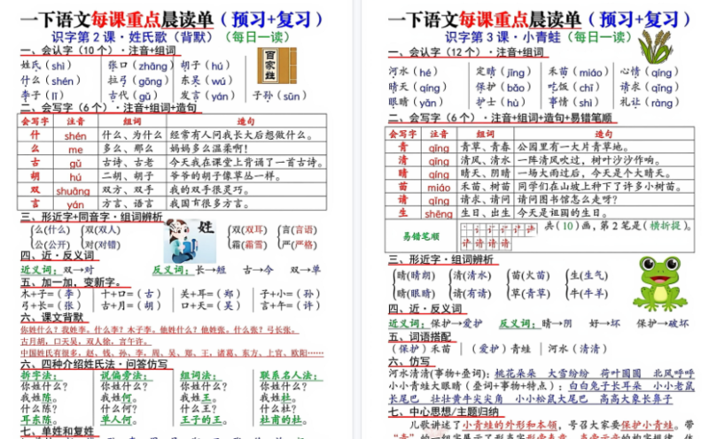 【2026春37页完整版】一（下）语文（预习+复习）晨读单-小初高学习资料下载_真题试卷 - 开学吧资料库