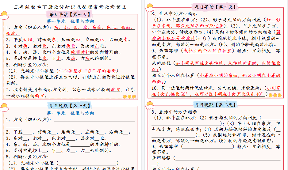 【2026春13页完整版】三下数学【必背知识点整理(早读晚默)】-小初高学习资料下载_真题试卷 - 开学吧资料库