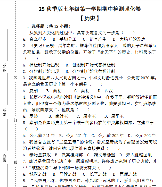 2025年秋季版初中历史七年级上册资料大全-开学吧