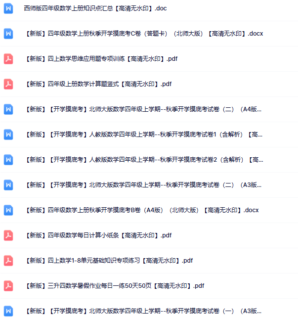 【新版】52份四年级数学上册新版精品资源打包【高清无水印整理版】-开学吧