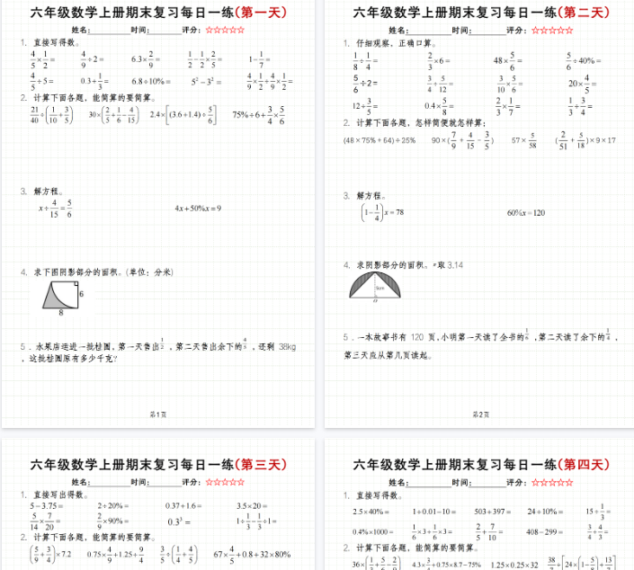 【83页完整版】六年级上册期末数学每日一练（含答案）-开学吧