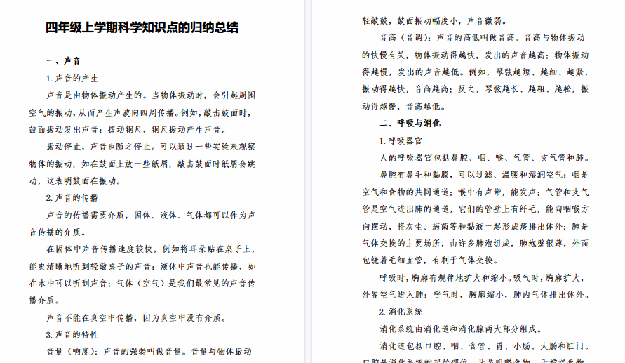 【5页高清完整版】四年级上学期科学知识点的归纳总结-小初高学习资料下载_真题试卷 - 开学吧资料库