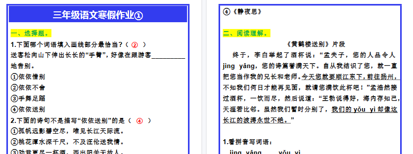 【2026寒假2页】三年级语文寒假作业①-小初高学习资料下载_真题试卷 - 开学吧资料库