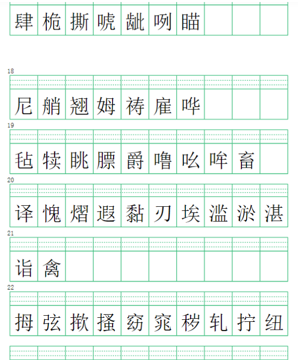 【注音练习】（识字表）五下语文-开学吧