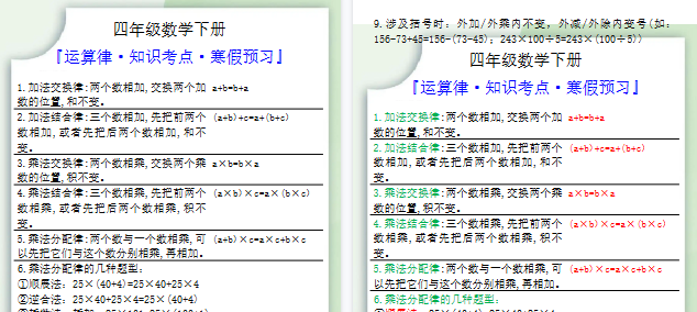 【2026寒假3页】四年级数学下册运算律知识考点寒假预习-小初高学习资料下载_真题试卷 - 开学吧资料库