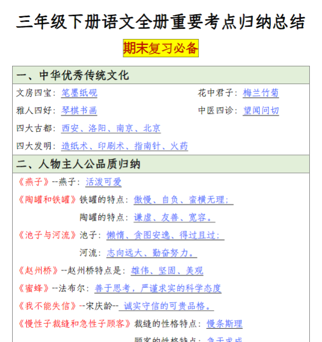 20页！【期末全册重要考点归纳总结】三下语文(答案)-开学吧