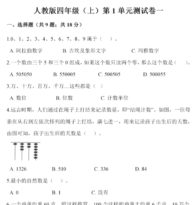 四（上）人教版数学第一单元 检测试卷一-开学吧