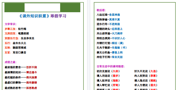 【2026寒假2页】四年级下册语文 《课外知识积累》寒假学习-小初高学习资料下载_真题试卷 - 开学吧资料库