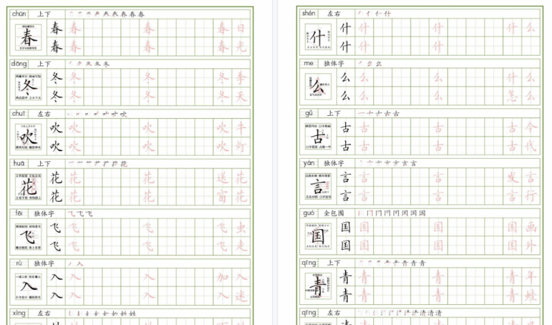 【29页完整版】一下语文课内同步生字表精讲字帖（拼音结构笔画笔顺组词）-小初高学习资料下载_真题试卷 - 开学吧资料库