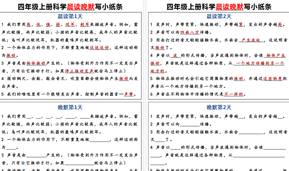 【7页高清完整版】四年级上册科学早读晚默小纸条【教科版】-小初高学习资料下载_真题试卷 - 开学吧资料库