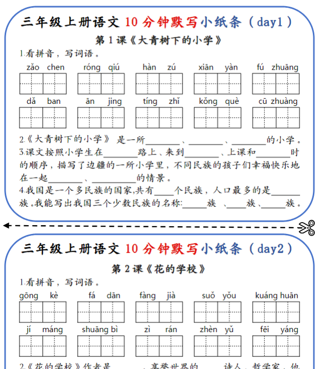 三上语文-10分钟默写小纸条-含答案-第1-4单元-开学吧