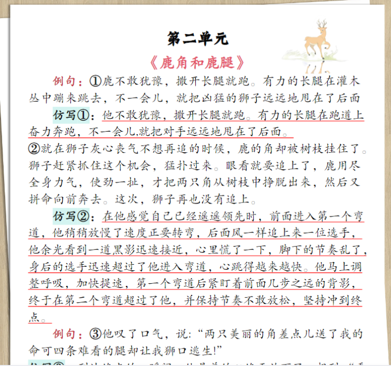 【1-8单元句子仿写】三下语文-开学吧