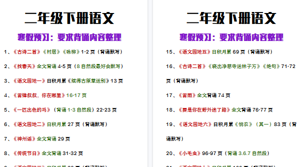 【2026寒假2页】二年级下册语文寒假预习要求背诵内容整理-小初高学习资料下载_真题试卷 - 开学吧资料库