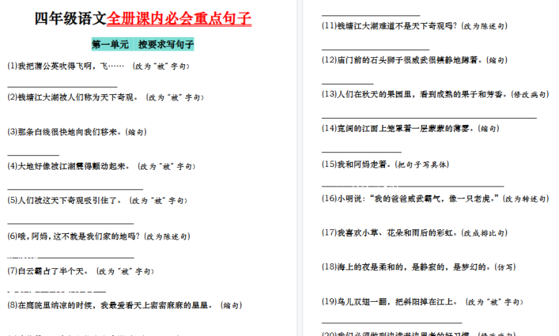 【2026高清34页】四（上）语文1-8单元课内重点句子专项-小初高学习资料下载_真题试卷 - 开学吧资料库